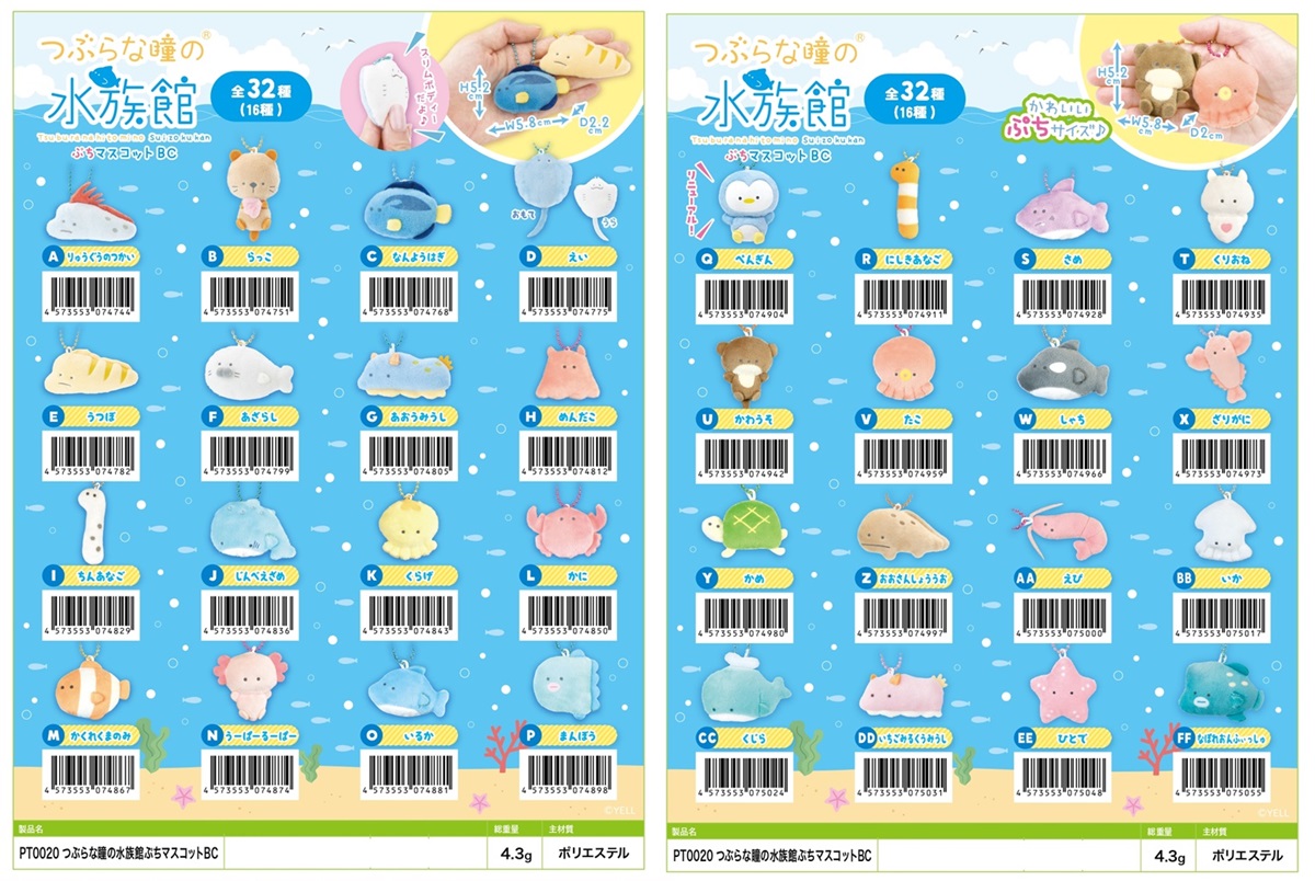 つぶらな瞳の動物園 全25 種類