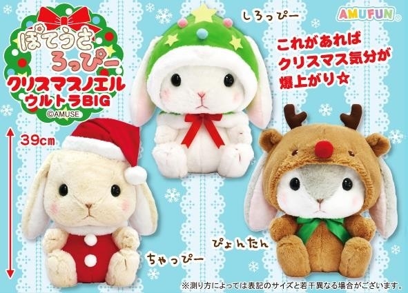 ぬいぐるみ」ぽてうさろっぴークリスマスノエルウルトラBIG 株式会社 トコトコ | 卸売・ 問屋・仕入れの専門サイト【NETSEA】