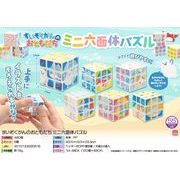 すいぞくかんのおともだちミニ六面体パズル
