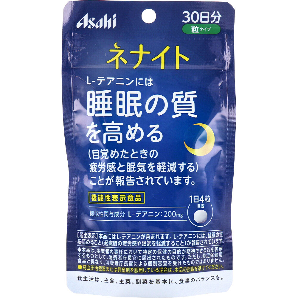 ※ネナイト 30日分 120粒入