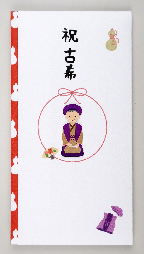 【新登場!安心の日本製!シルク奉書使用!ペーパーカットマスコット付き金封】古希 男性
