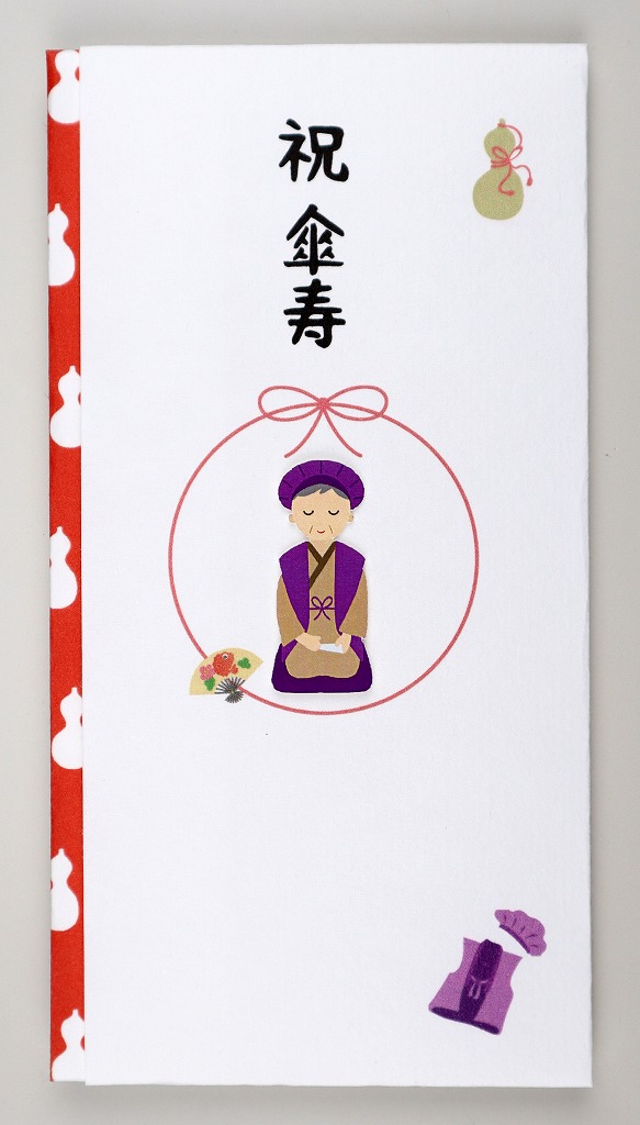 【新登場!安心の日本製!シルク奉書使用!ペーパーカットマスコット付き金封】傘寿 男性