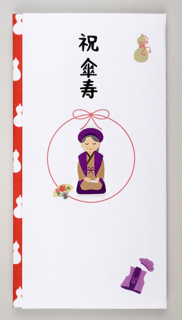 【新登場!安心の日本製!シルク奉書使用!ペーパーカットマスコット付き金封】傘寿 女性