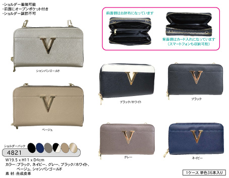 V字金具 お財布ショルダーバッグ 4821 | 卸売・ 問屋・仕入れの