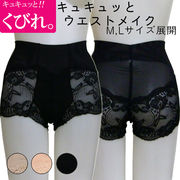 【即納】ウエストメイク機能付ショーツガードル
