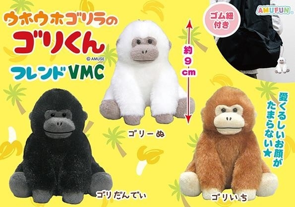 ぬいぐるみ」ウホウホゴリラのゴリくんフレンドVMC 株式会社 トコトコ | 卸売・ 問屋・仕入れの専門サイト【NETSEA】