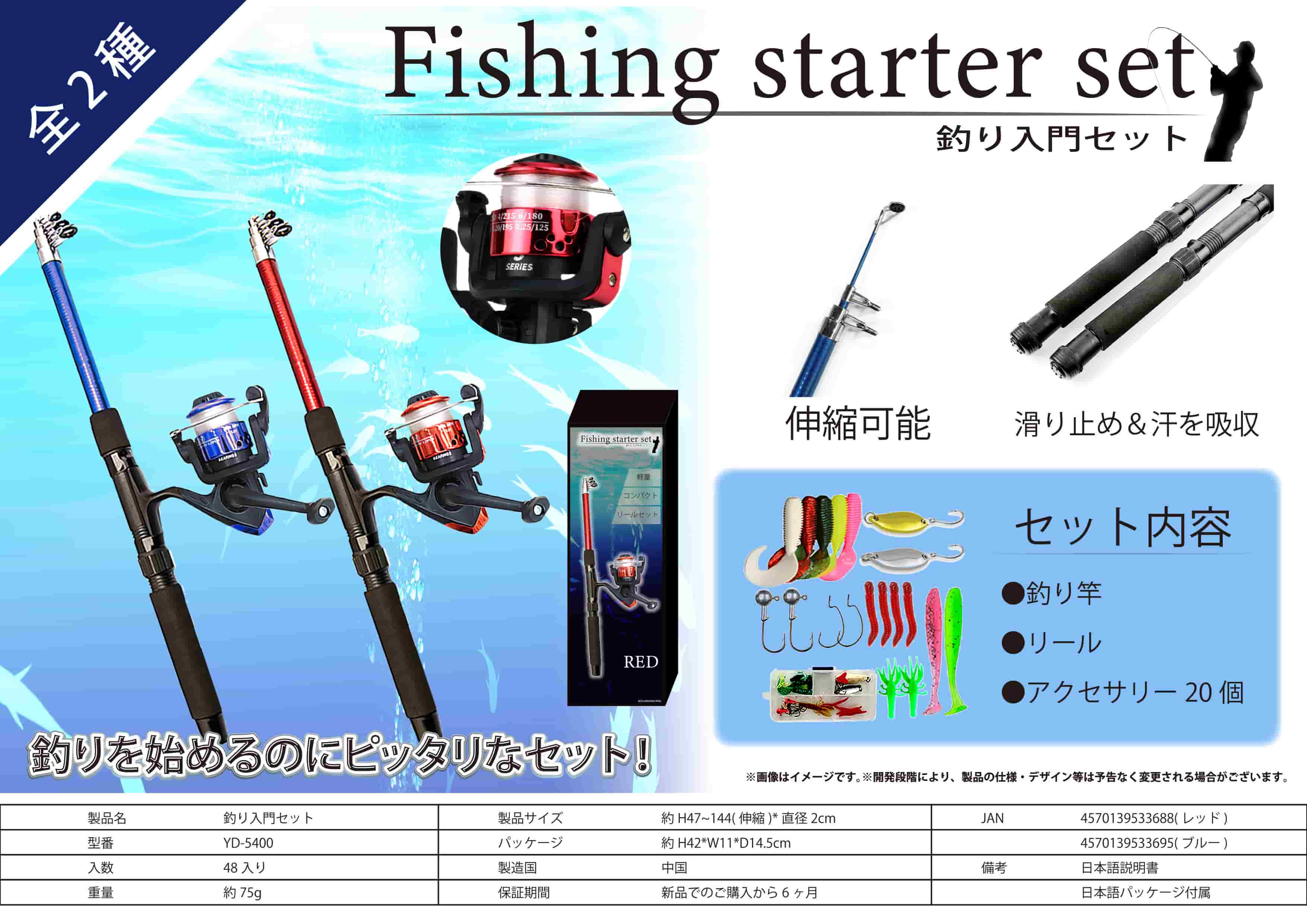 釣り入門セット