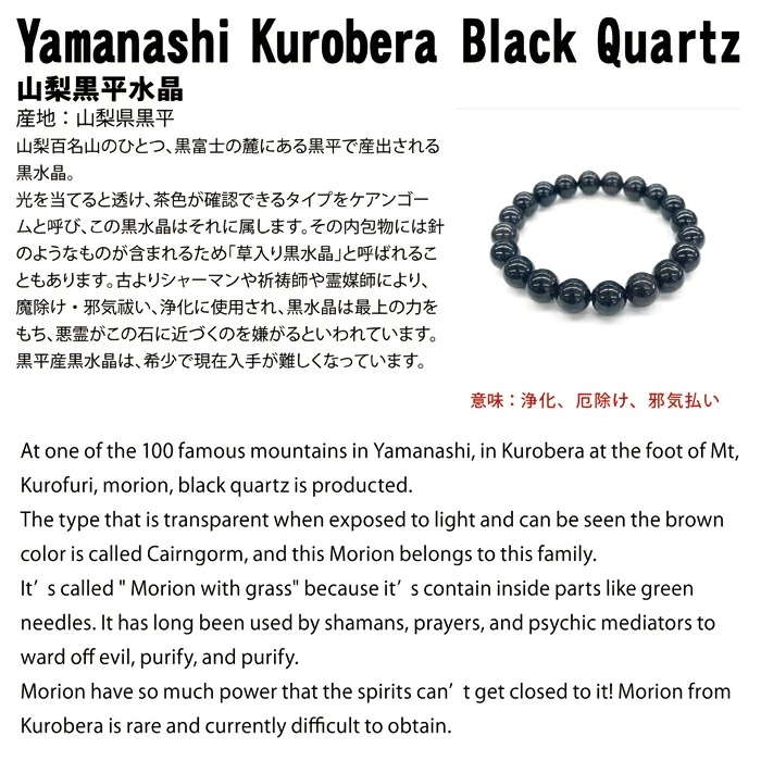 山梨黒平黒水晶 草入り Aランク ブレスレット 12mm 山梨県産 黒水晶