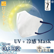 UV+冷感マスク　7枚入り
