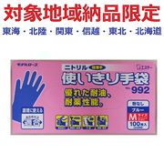 (対象地域納品限定)Ｎｏ９９２ニトリル使い切りＳブルー　１００枚