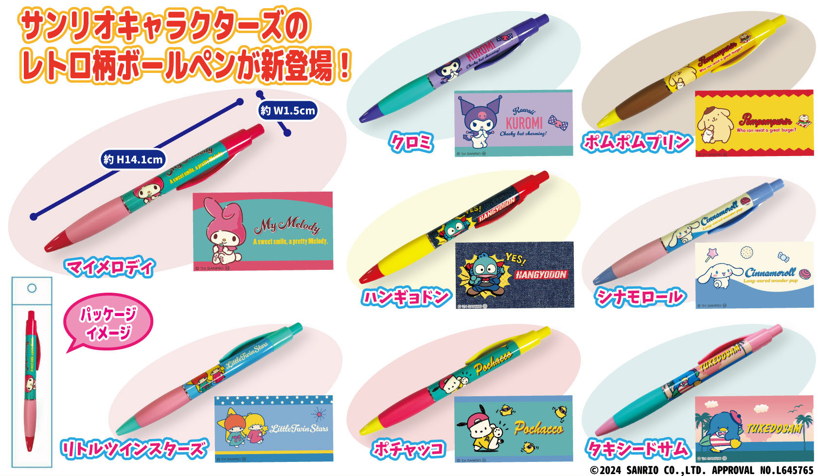 サンリオキャラクターズボールペン レトロ柄【文房具】 株式会社 丸悠 