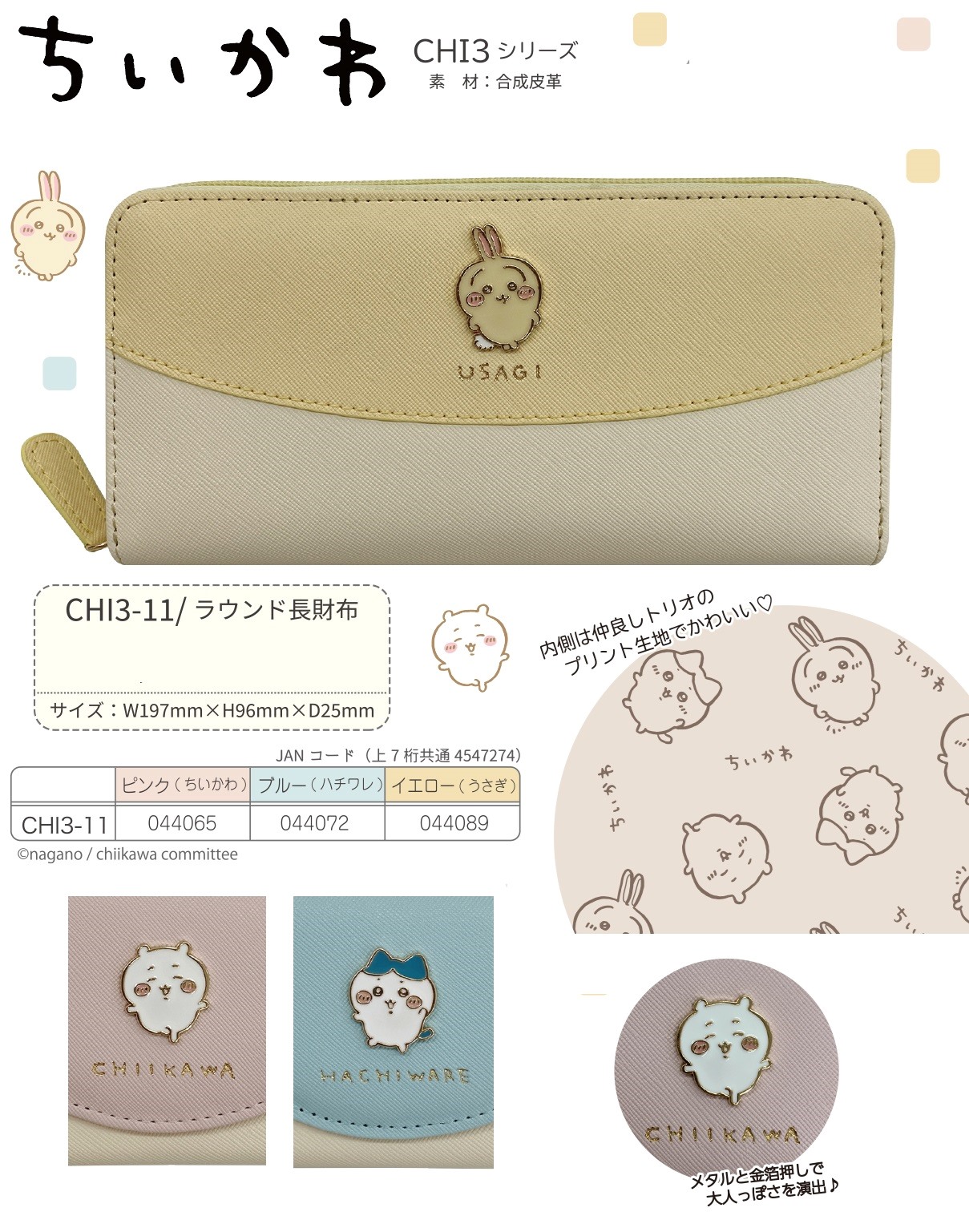 ちいかわ CHI3-11 ラウンド長財布 株式会社 トコトコ | 卸売・ 問屋・仕入れの専門サイト【NETSEA】