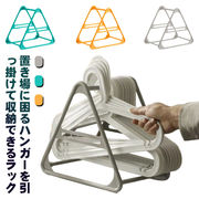 ハンガー収納ラック 洗濯ハンガー収納ラック ハンガー 収納 ハンガーラック ランドリー収納