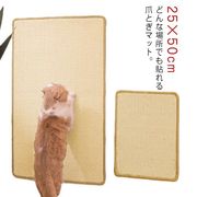 爪とぎマット 25×50cm 壁に貼れる 爪研ぎ ソファーマット 猫 爪とぎ 壁 引っかき