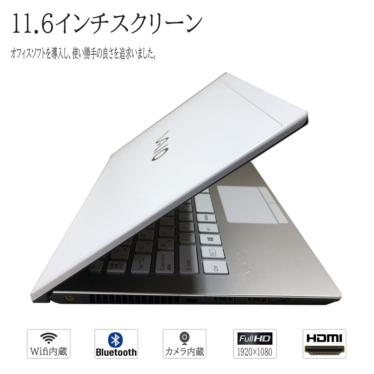 中古パソコン Windows11 Sony VAIO VJPF11C11N 11.6型 Core i5-8250U 8GB 大容量SSD256GB  WPS2搭載 有限会社融興商事 | 卸売・ 問屋・仕入れの専門サイト【NETSEA】