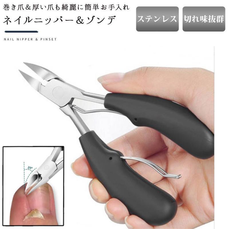 ニッパー 爪切り つめきり ネイルニッパー 巻き爪 足用 変形爪 陥入爪 分厚い爪 ゾンデ