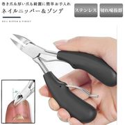 ニッパー 爪切り つめきり ネイルニッパー 巻き爪 足用 変形爪 陥入爪 分厚い爪 ゾンデ