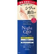 コエンリッチ　ザ　プレミアム　薬用リンクルナイト　ハンドクリーム60ｇ