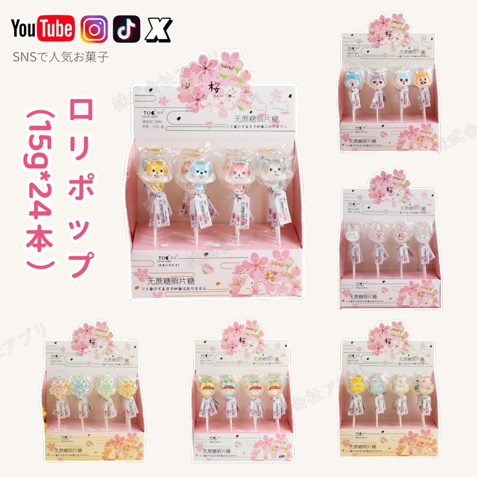 【24本入】ノーシュガー ロリポップ スクロース無し 桜 クマ 桃 リス 兎 可愛い キシリトール キャンディ