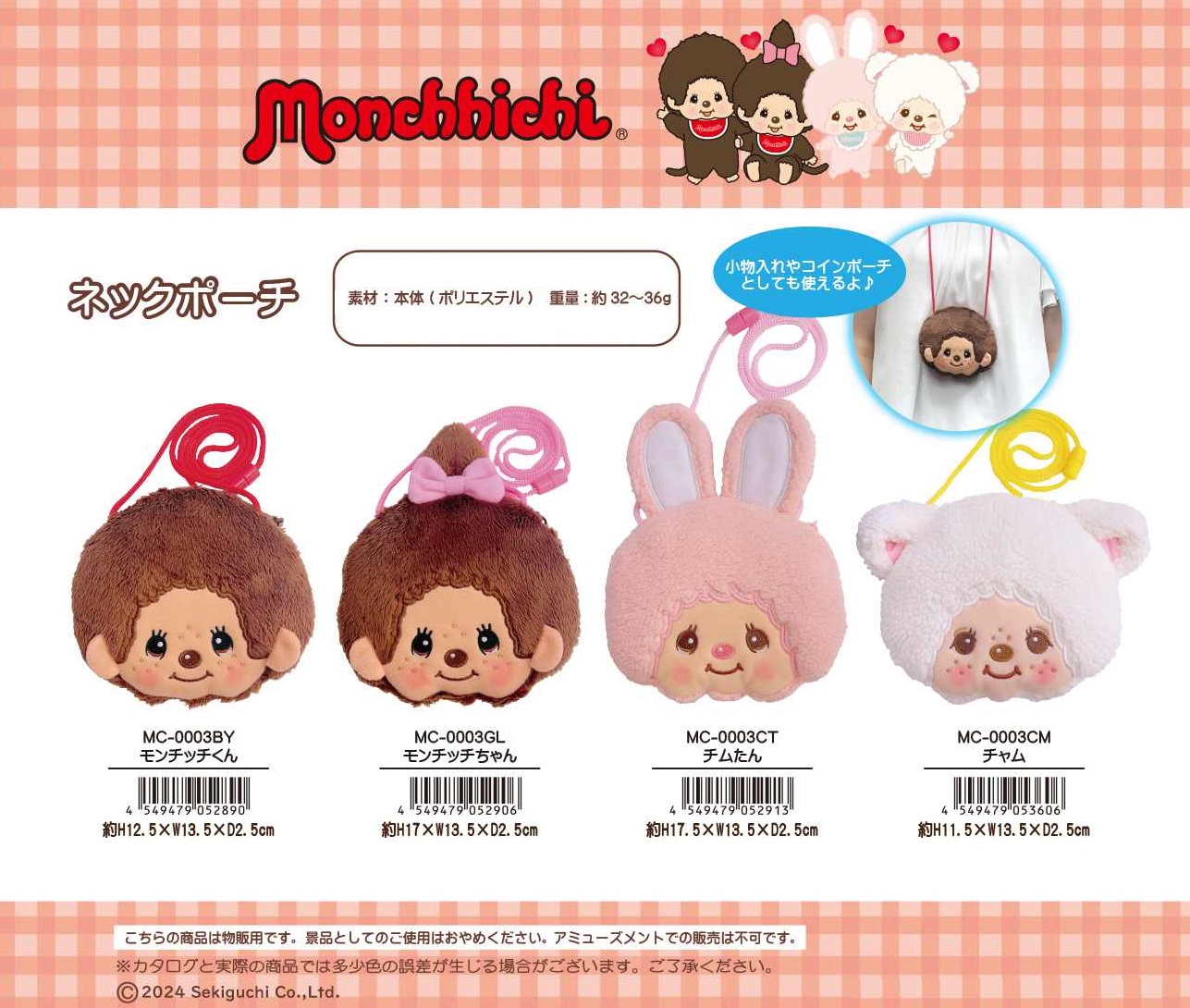 お顔厳選】海外限定モンチッチフルーツカラー