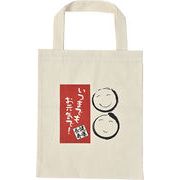 健康長寿Ａ４トートバッグ　30-51