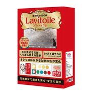 ラヴィトワレ　1.5kg　猫用トイレ