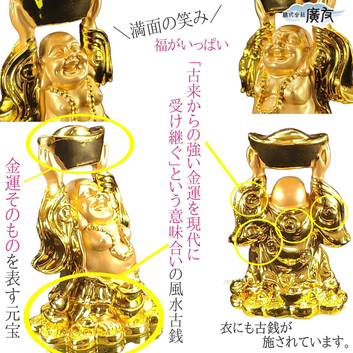 布袋 布袋様 金運アップ 七福神 ハッピーブッダ happy buddha statue 風水【樹脂製 上元宝布袋金色１番】  開運＆風水＆天然石パワーストーンの廣友（こうゆう） | 卸売・ 問屋・仕入れの専門サイト【NETSEA】