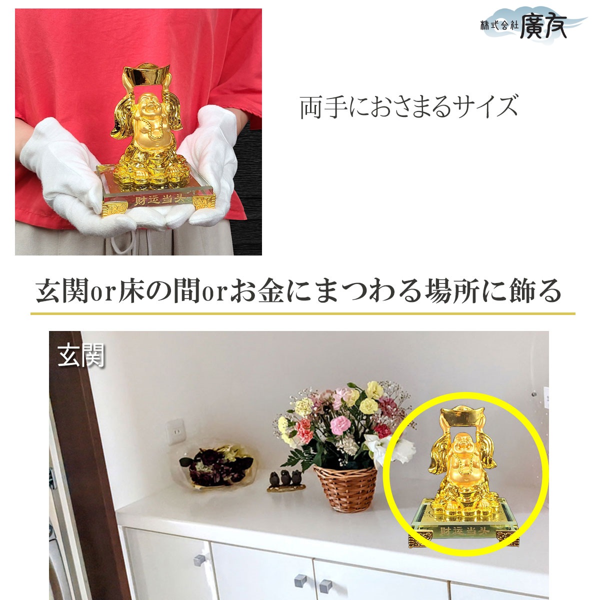 布袋 布袋様 金運アップ 七福神 ハッピーブッダ happy buddha statue 風水【樹脂製 上元宝布袋金色１番】 開運＆風水＆天然石パワーストーンの廣友（こうゆう）  | 卸売・ 問屋・仕入れの専門サイト【NETSEA】