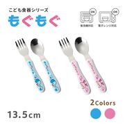 【直送可】 耐熱カトラリー　もぐもぐシリーズ　【こども食器】