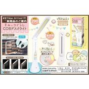 すみっコぐらしCOBデスクライト HAC4041A