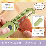 ピーラー 折りたたみピーラー ポータブルピーラー 皮むき器 皮むき ステンレス ケース付き 調理器具