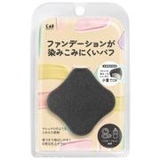 ファンデーションが染みこみにくいパフＢＫ