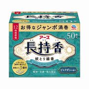 アース長持香　箱入　５０巻