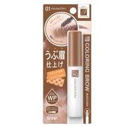 サナ　ニューボーン　カラーリングブロウマスカラ　０１ ナチュラルブラウン