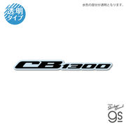 HONDA ロゴ ダイカットクリアステッカー CB1300 コレクション バイク カスタム 公式グッズ HND040