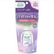 アルソフトアロマ　手指消毒ローション　ラベンダーの香り