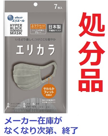 単品17個セット ハイパーブロックマスク エリカラ リッチグレーふつうサイズ30枚 大王製紙 代引不可 ハイパーブロックマスク エリカラ 大王製紙 立体型 30枚入 構造3層