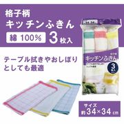 格子柄キッチンふきん