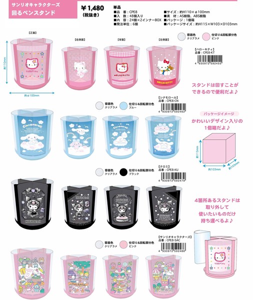 サンリオキャラクターズ 回るペンスタンド CPE8