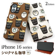 iPhone 16シリーズ用シロクマ＆コーヒーデザイン手帳型ケース（アイフォン16/16pro/16plus/16promax）