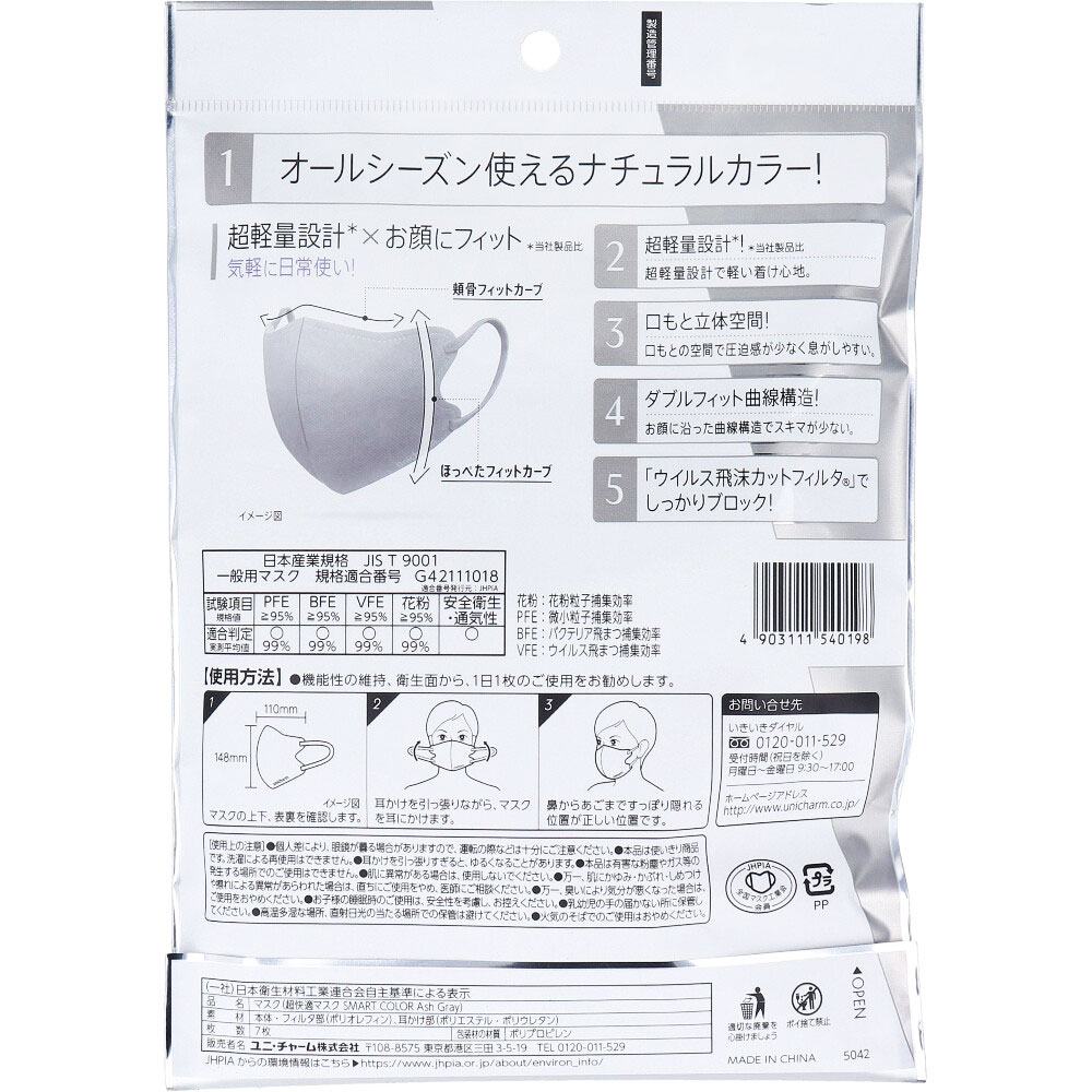 超快適マスク SMART COLOR(スマートカラー) アッシュグレー