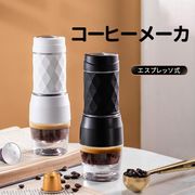 コーヒーメーカー 全自動 コーヒーマシン 一人暮らし 自動 エスプレッソ式 コーヒーメーカー オート 小型