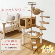 キャットタワーねこタワー