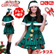 クリスマスサンタコスプレ