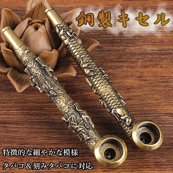 アンティーク調 骨董 装飾 彫刻 キセル たばこ タバコ ホルダー シガレット 刻みたばこ きせる