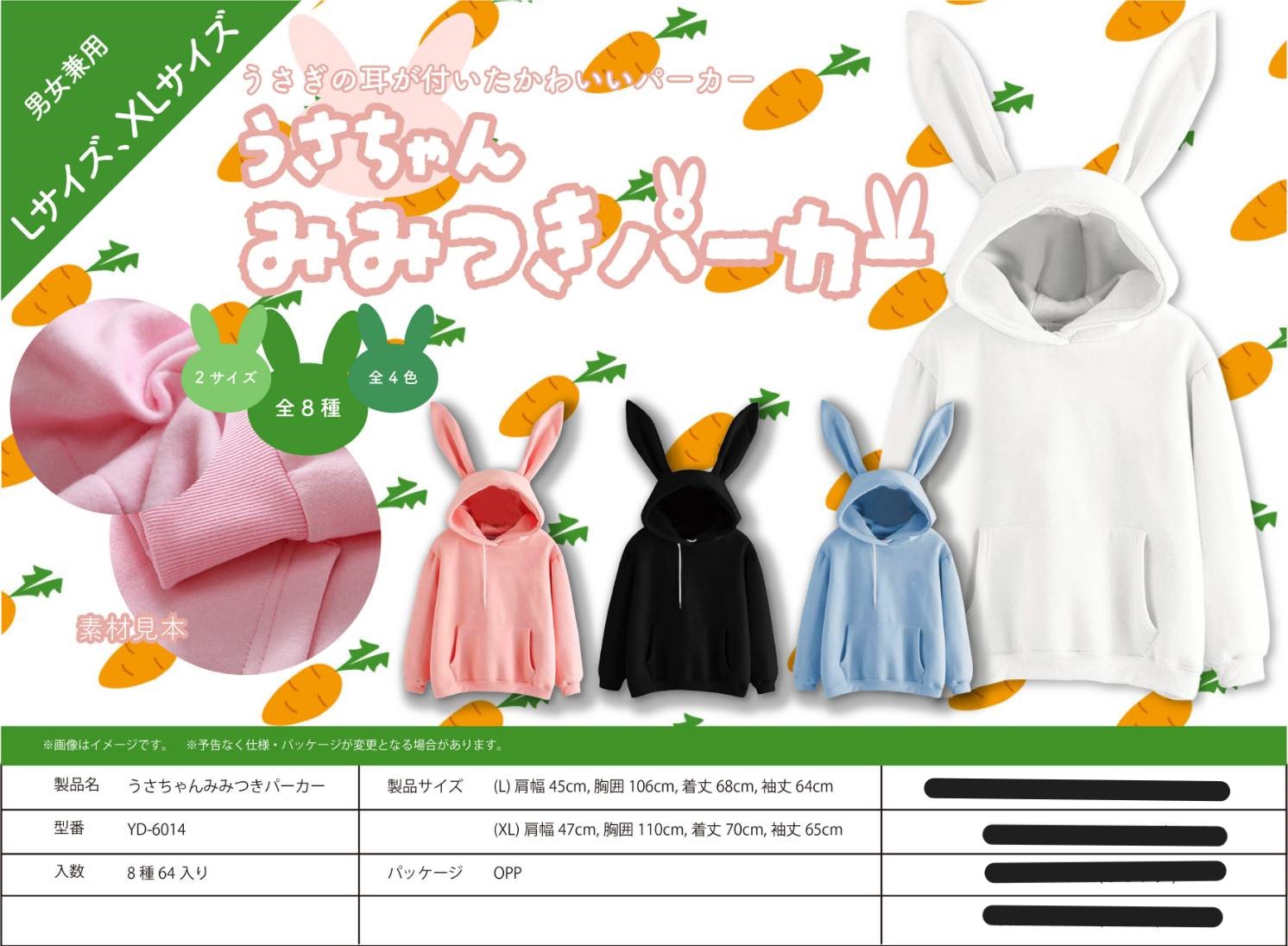 うさちゃんみみつきパーカー?? | 卸売・ 問屋・仕入れの専門