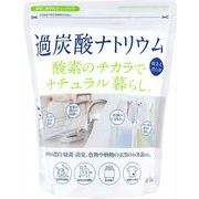 ナチュラル暮らし　過炭酸ナトリウム