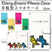 Xperia Ace II SO-41B 手帳型ケース 667 スマホケース エクスペリア とっても速い うさぎ