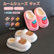 キッズルームシューズ冬スリッパ