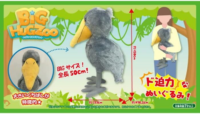BIG HUG ZOO ぬいぐるみ ハシビロコウ 12145 | 卸売・ 問屋・仕入れの